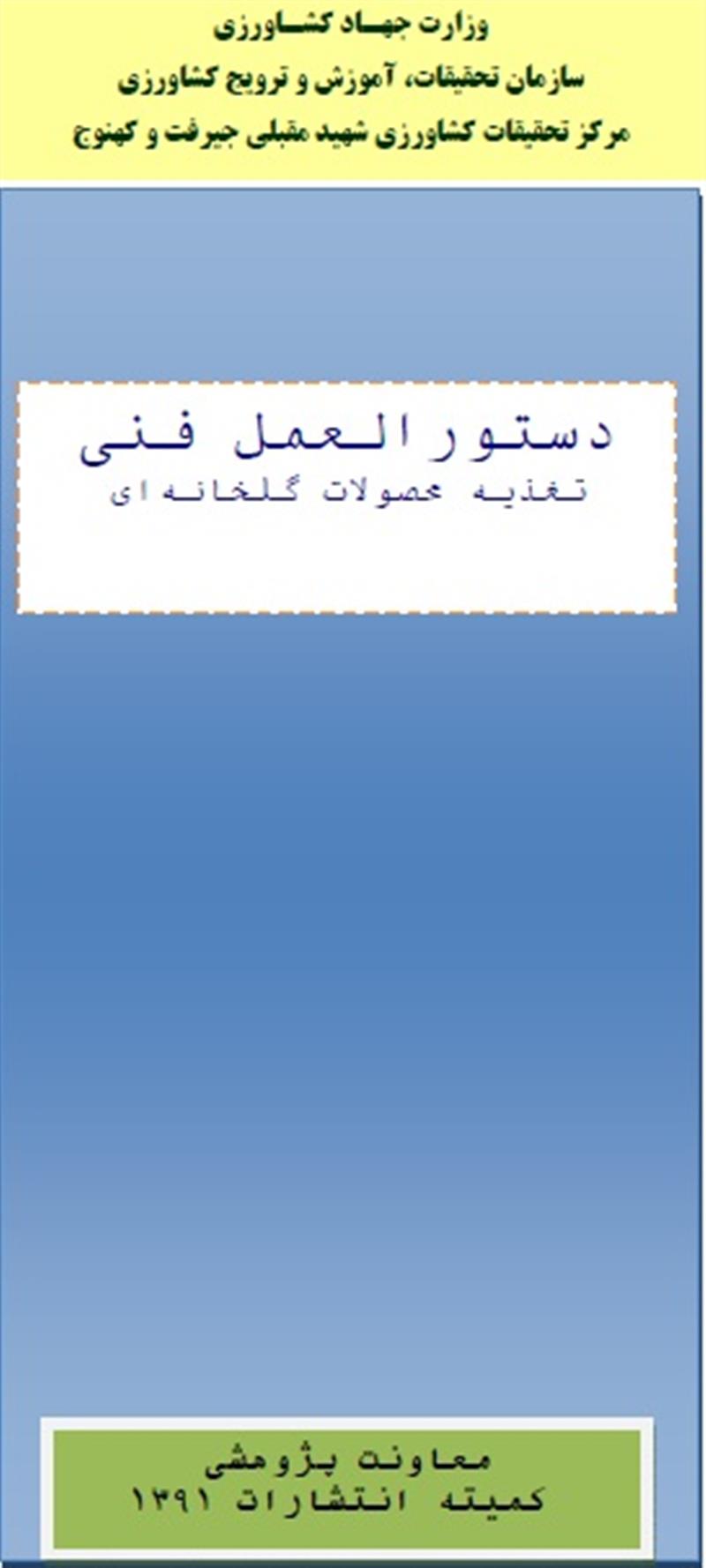تغذیه محصولات گلخانه ای